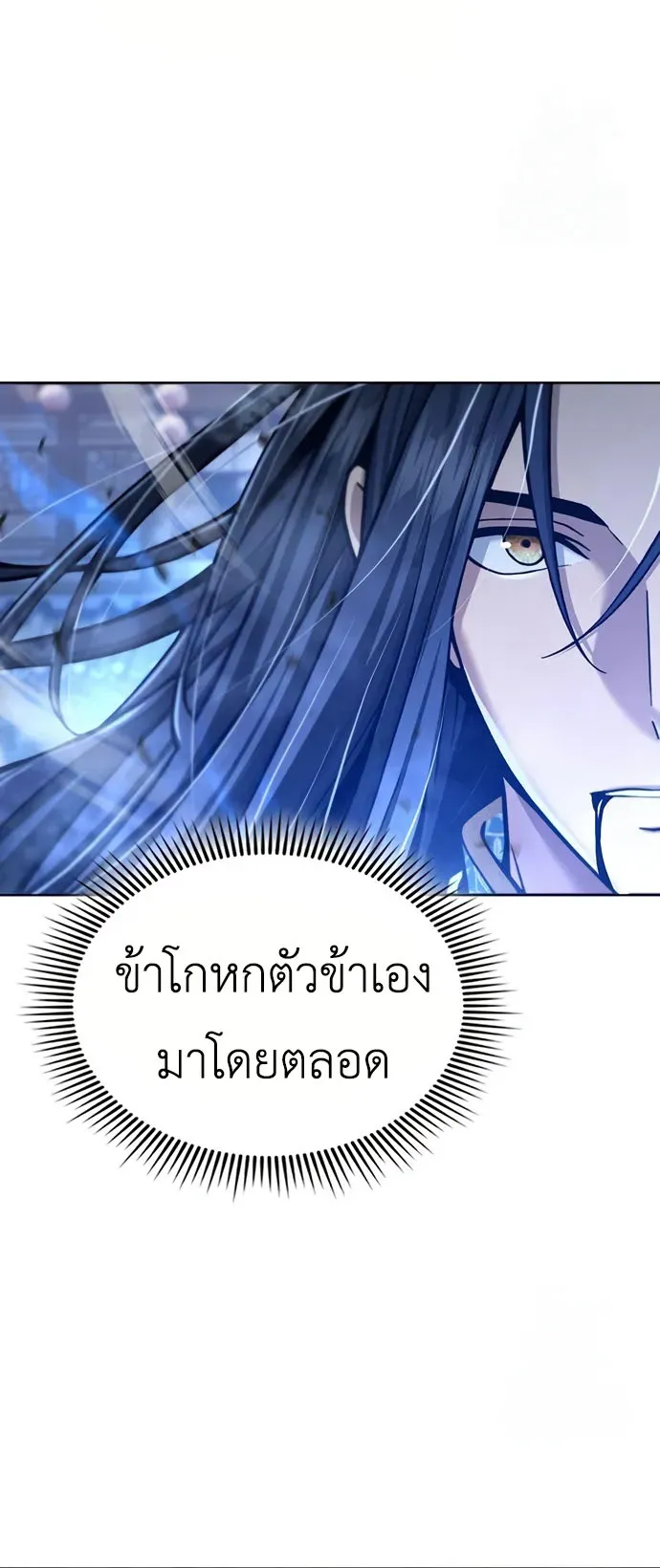 Regression of the Yong Clan Heir ตอนที่ 19 หน้า 61