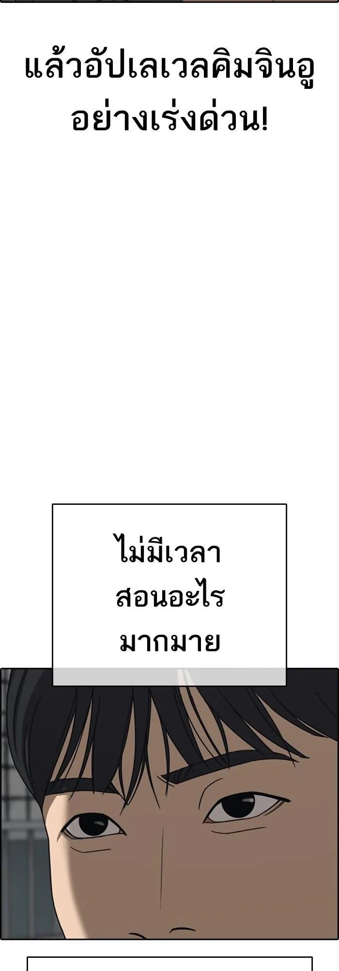 Loser Life 2 ตอนที่ 4 หน้า 42