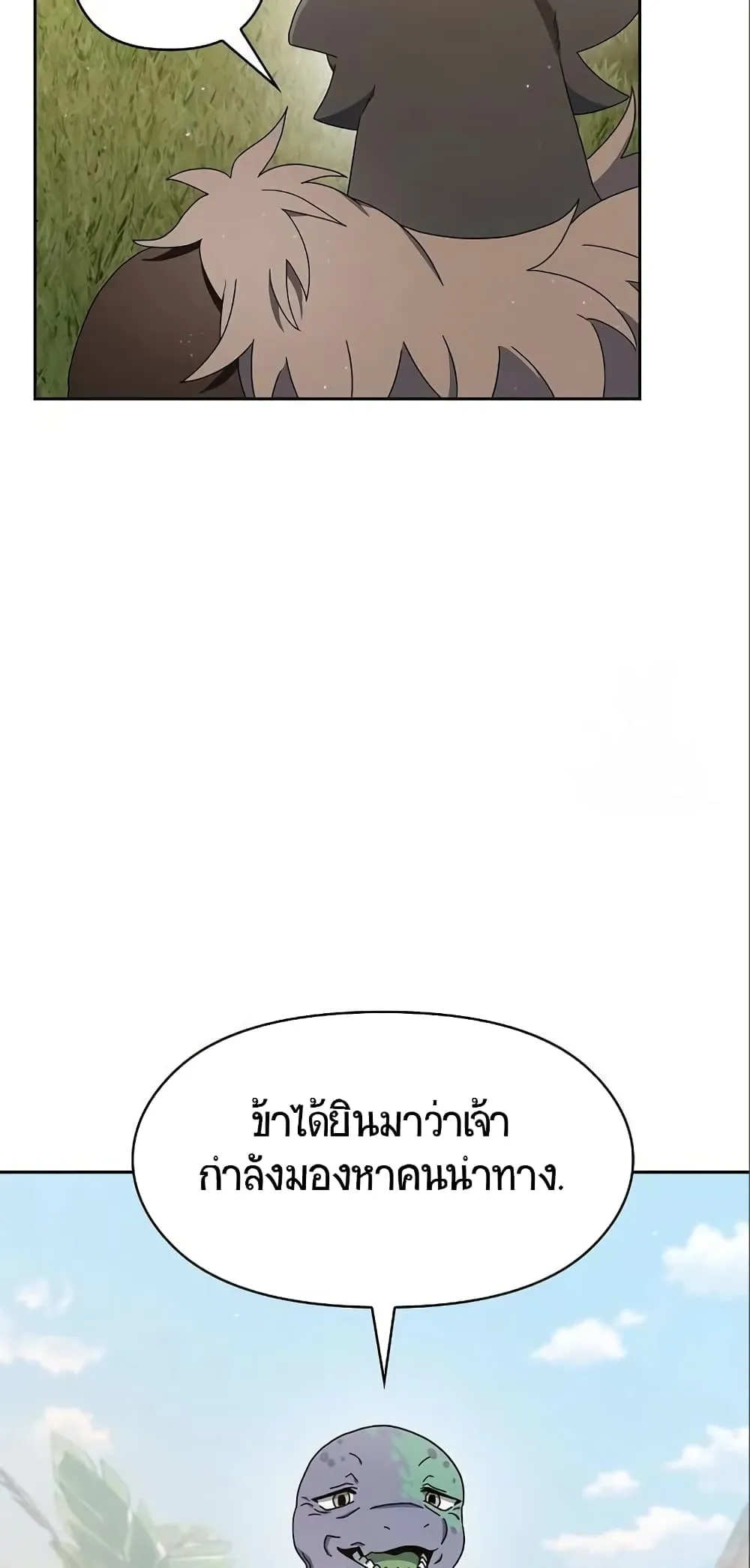 The Nebula’s Civilization ตอนที่ 8 หน้า 40