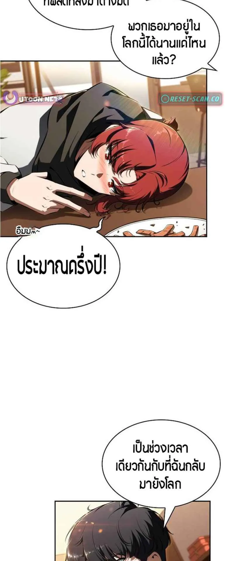 The Demon Slayer’s Restaurant ตอนที่ 2 หน้า 87