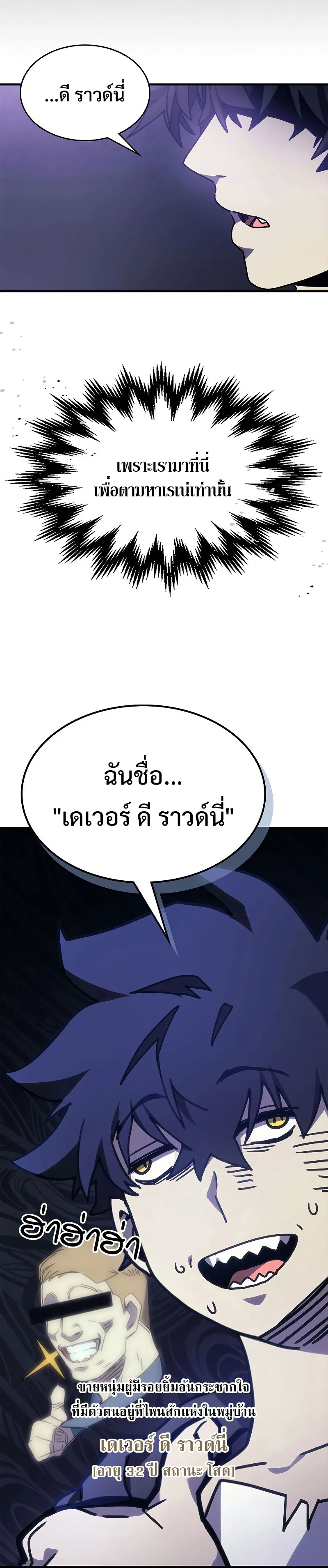 Mr Devourer Please Act Like a Final Boss ตอนที่ 7 หน้า 36