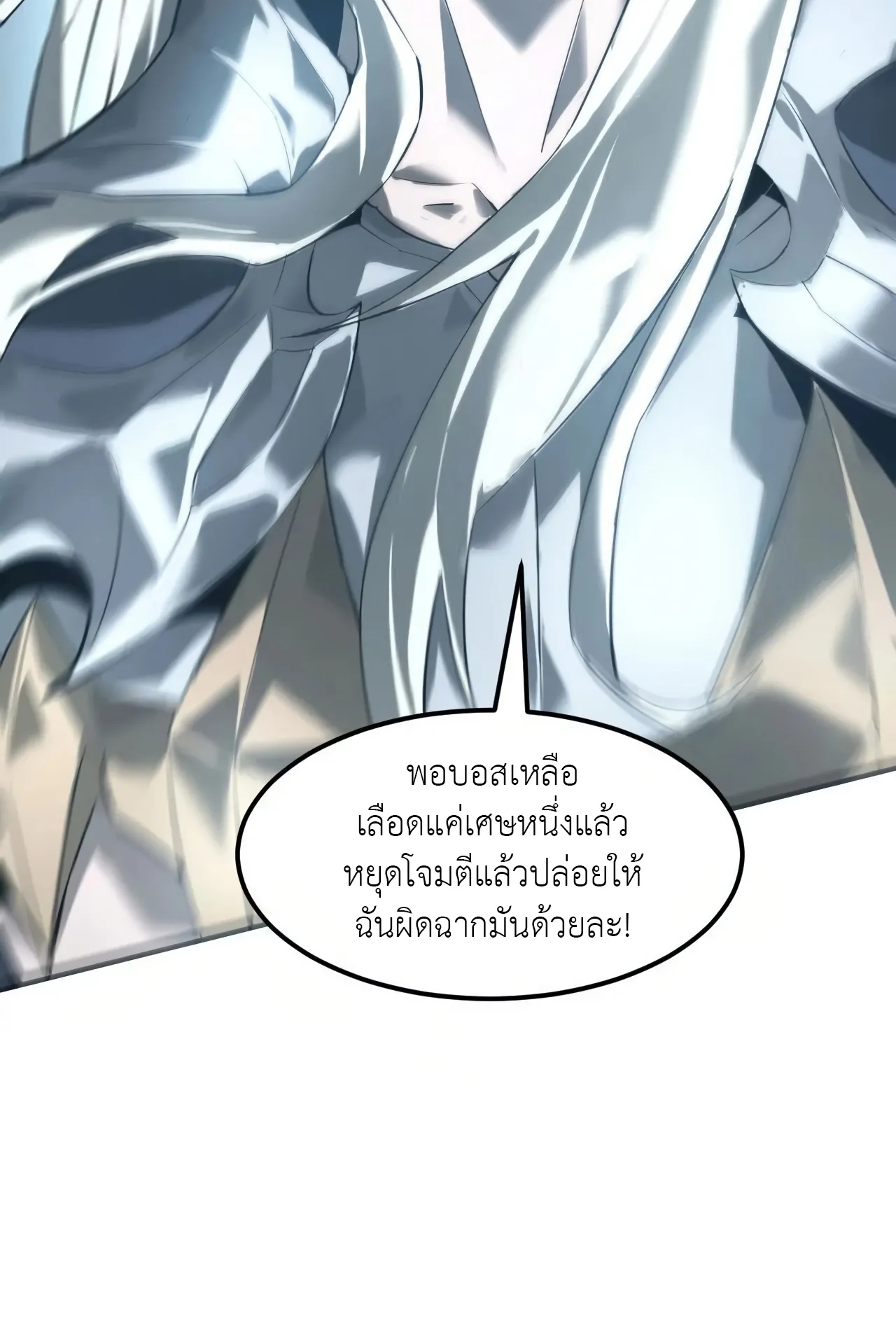 Unparalleled in the Online Gaming World ตอนที่ 5 หน้า 58
