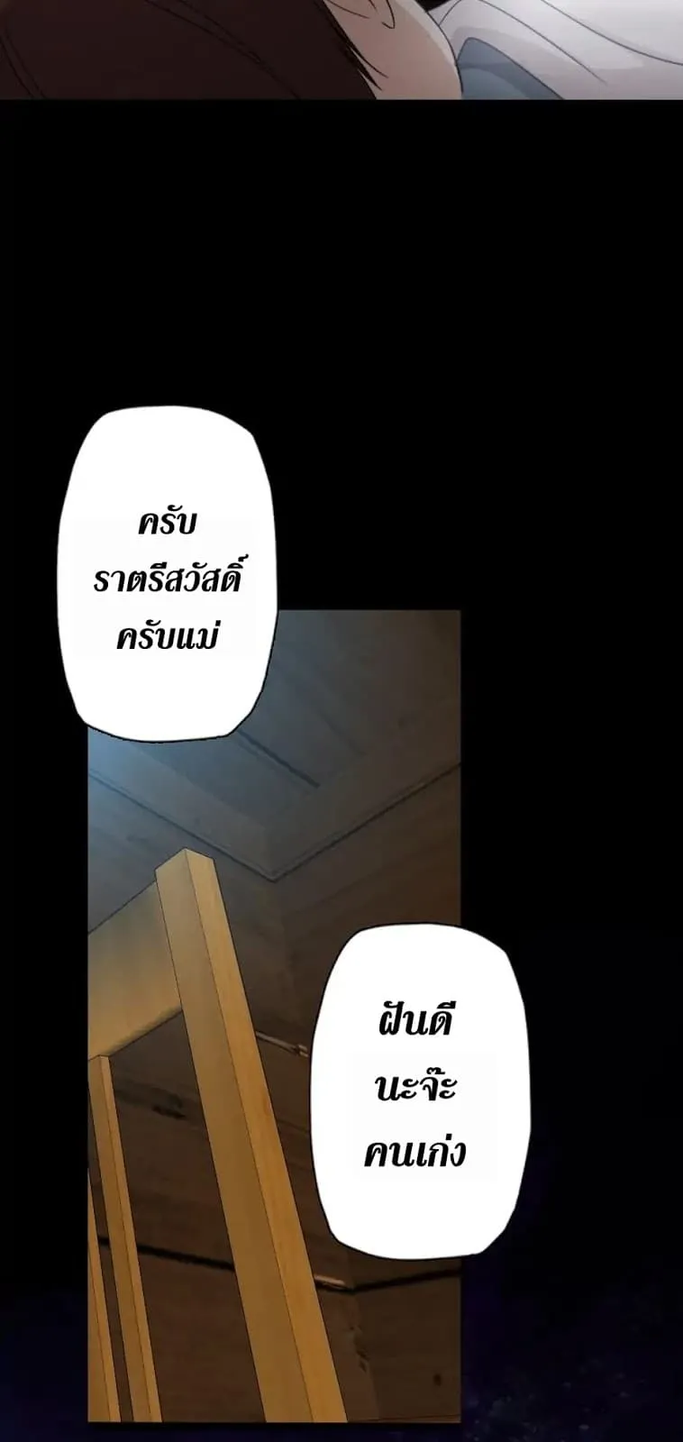 The Beginning After the End ตอนที่ 6 หน้า 29