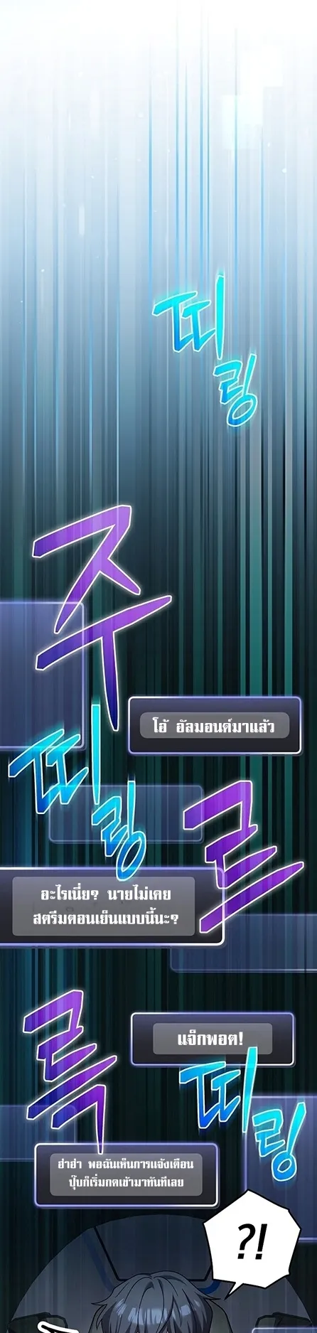 Genius Archer’s Streaming ตอนที่ 4 หน้า 36