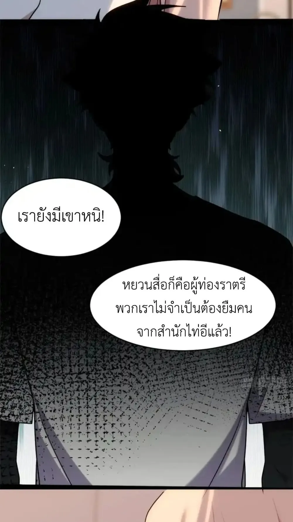 Spirit Realm Walker ตอนที่ 27 หน้า 24