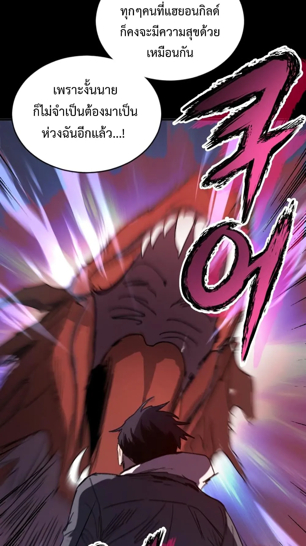 My S-Class Hunters (The S-Classes That I Raised) ตอนที่ 4 หน้า 60