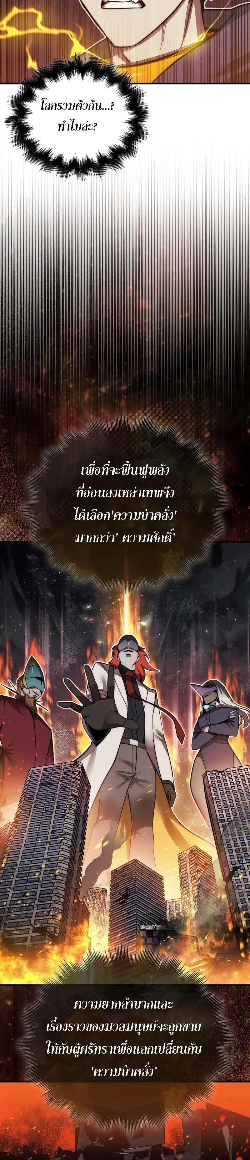 The 31st Piece Turns the Tables ตอนที่ 2 หน้า 24