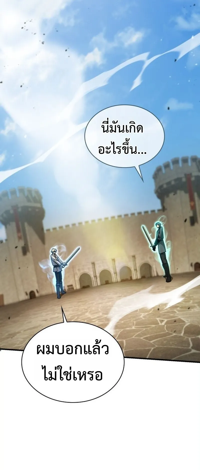 I Became The Rogue First Prince ตอนที่ 13 หน้า 31