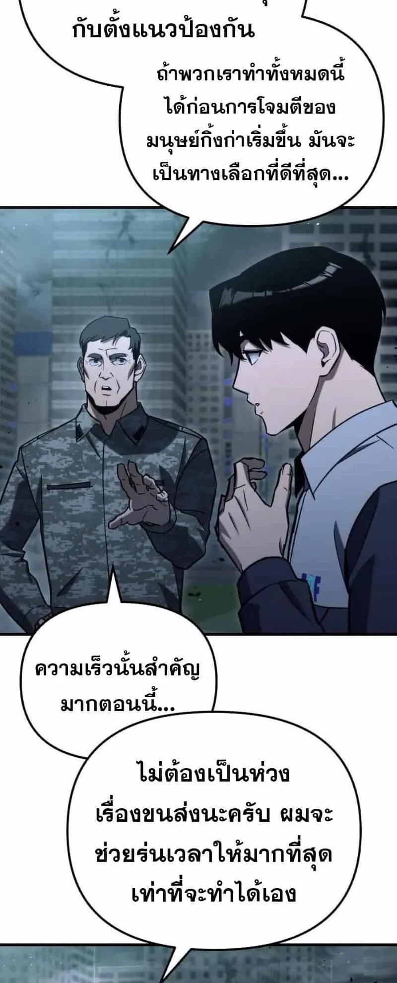 Hiding the logistics center in Apocalypse ตอนที่ 32 หน้า 21