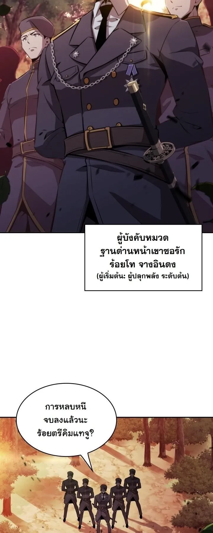 The Chairman of Pharmaceutical Company is a Poison King ตอนที่ 1 หน้า 9