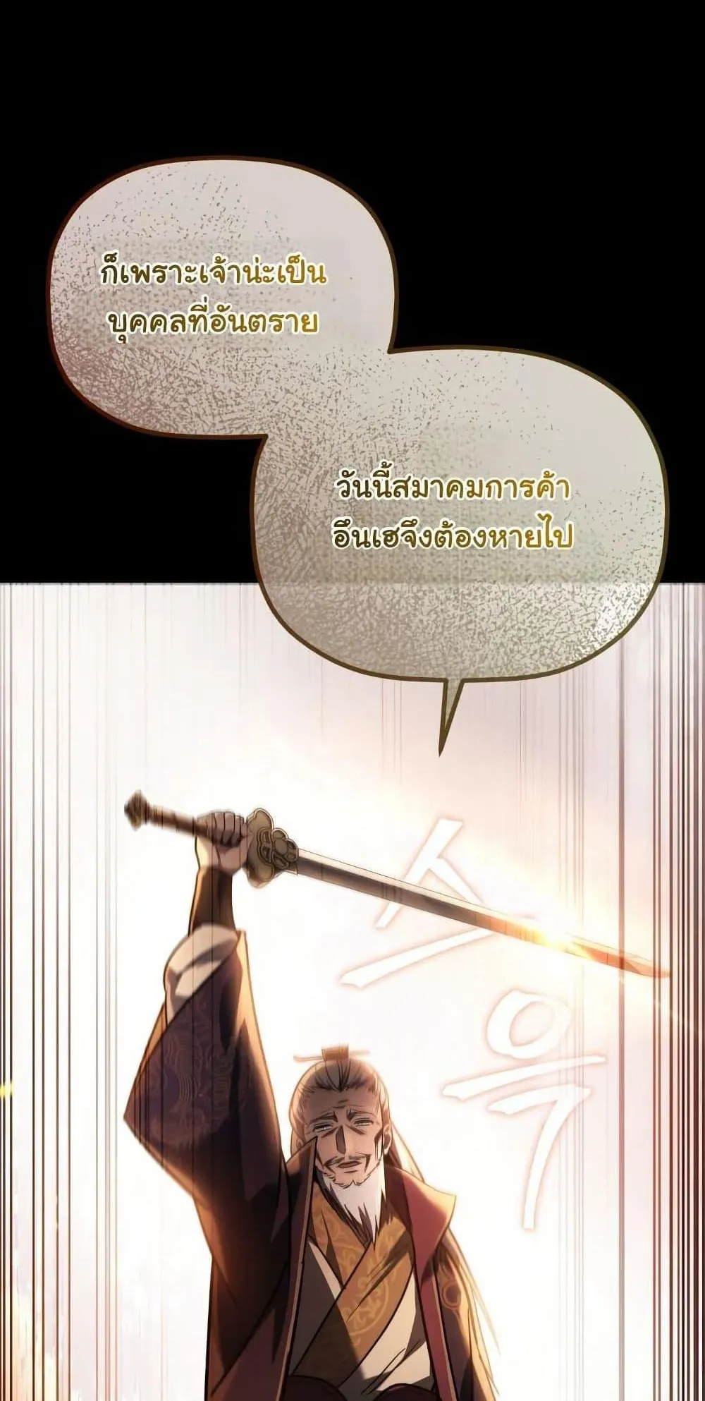 The Youngest Son of the Eunhae Sangdan ตอนที่ 1 หน้า 37