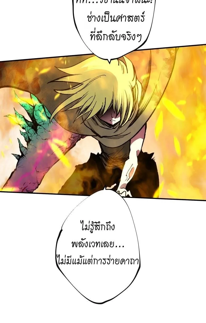 Ninja Reincarnation Fuuma Kotarou’s Quest to Reclaim His Humanity ตอนที่ 26 หน้า 94