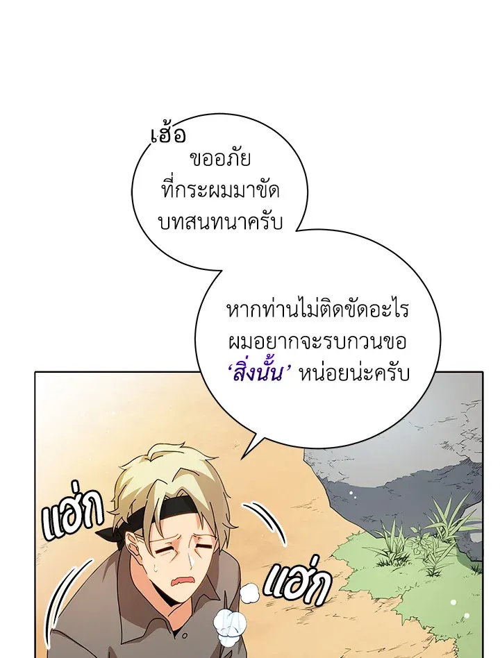 Necromancer Academy’s Genius Summoner Chapter 1 หน้า 21