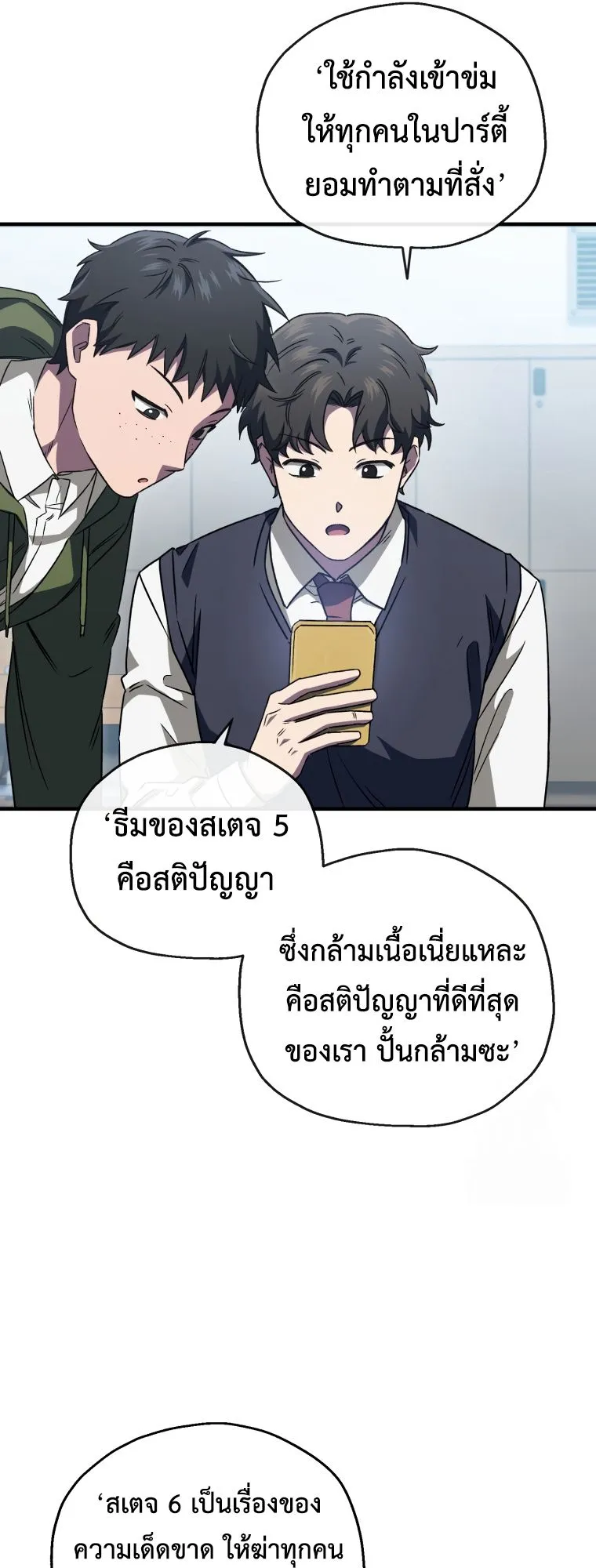 Solo Resurrection ตอนที่ 10 หน้า 50