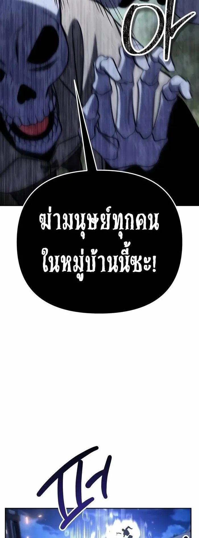 Sovereign of the Infinite Clones ตอนที่ 4 หน้า 56