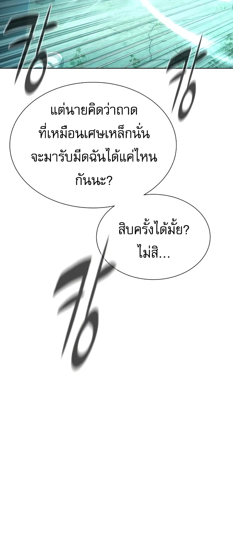 Killer Peter ตอนที่ 9 หน้า 10