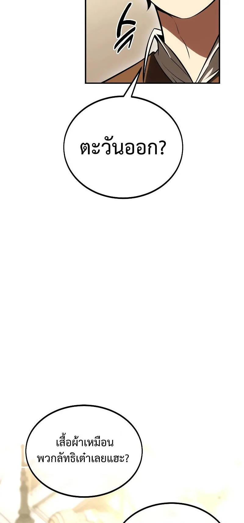 I Killed an Academy Player ตอนที่ 40 หน้า 19
