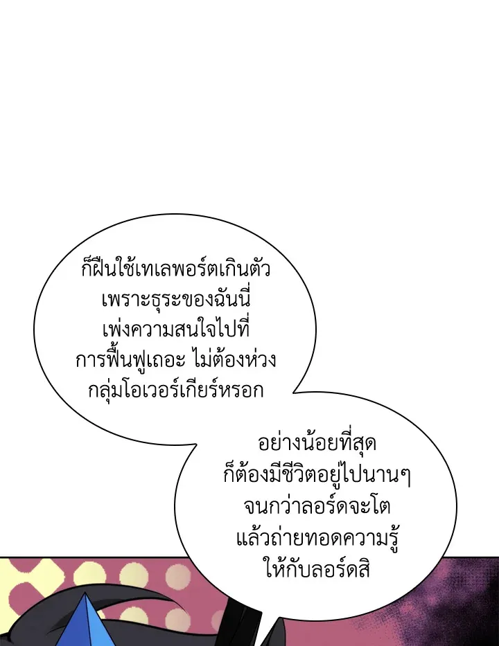 Overgeared ตอนที่ 271 หน้า 77