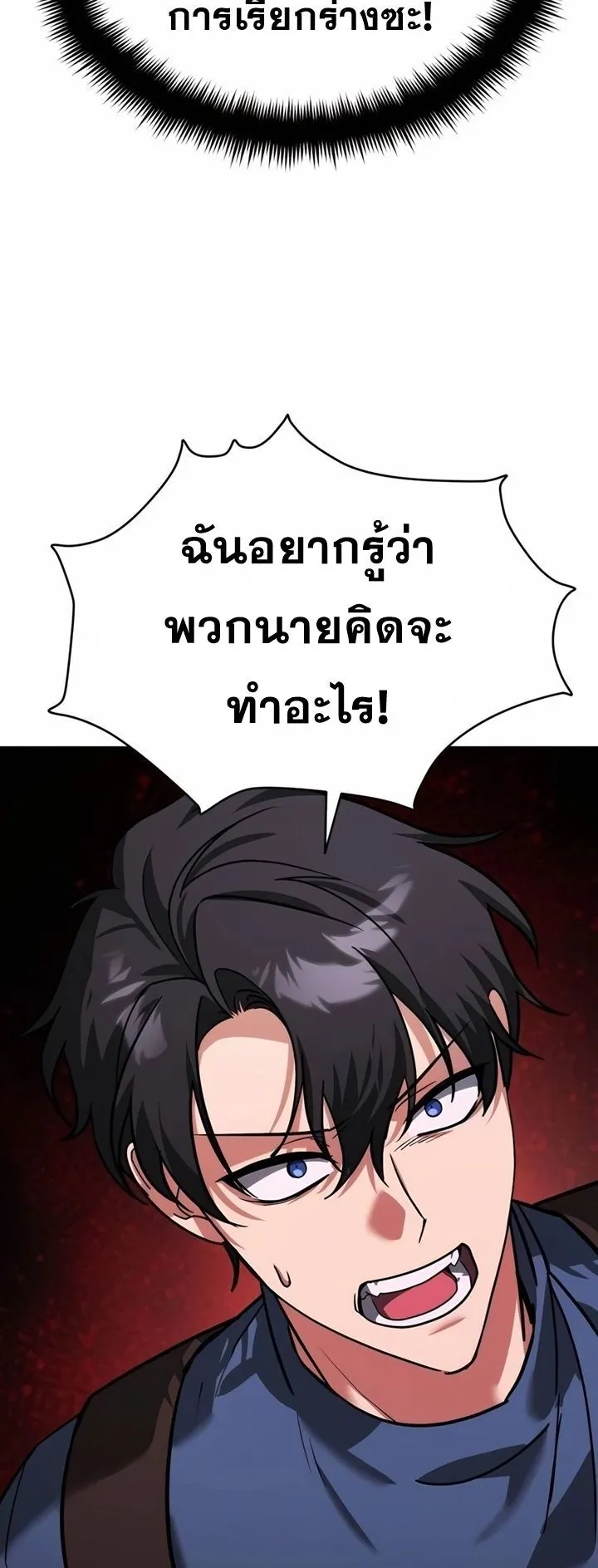 Sovereign of the Infinite Clones ตอนที่ 6 หน้า 78