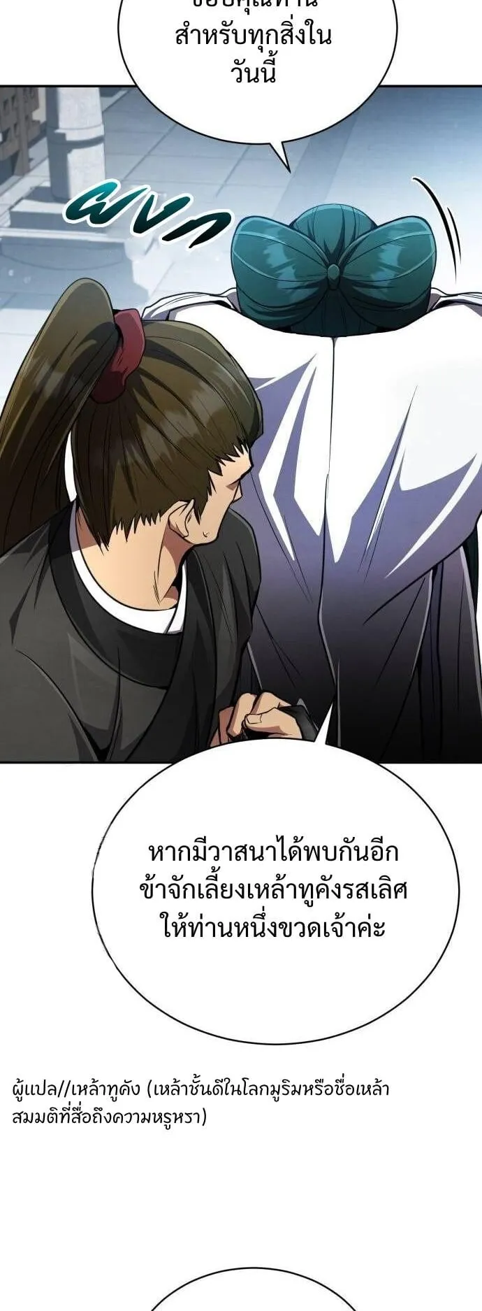 Reincarnation of the Fist King ตอนที่ 11 หน้า 8