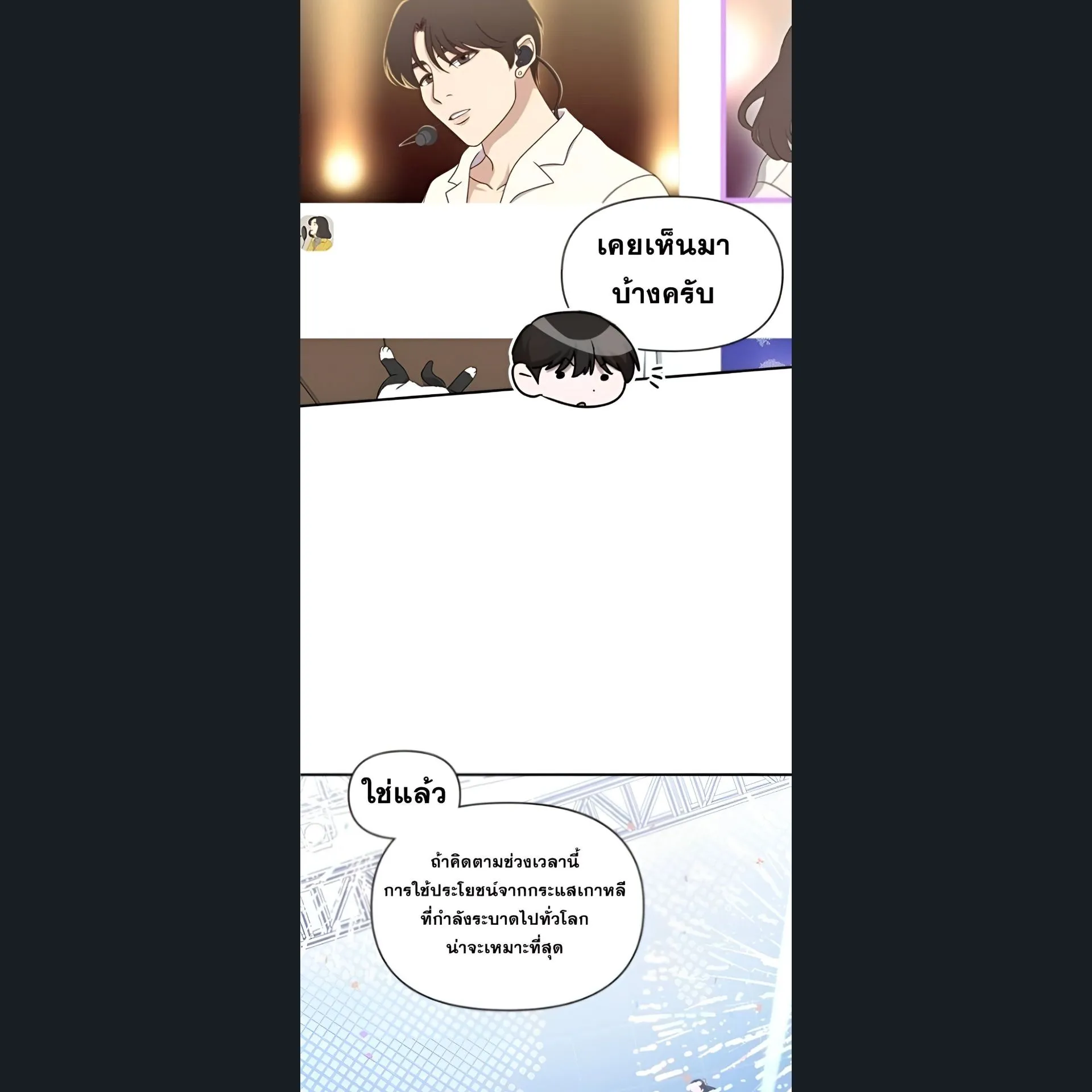 I Was Immediately Mistaken for a Monster Genius Actor ตอนที่ 47 หน้า 50