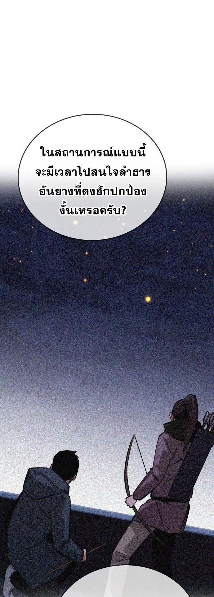 The Regressor Only Protects Me ตอนที่ 36 หน้า 26