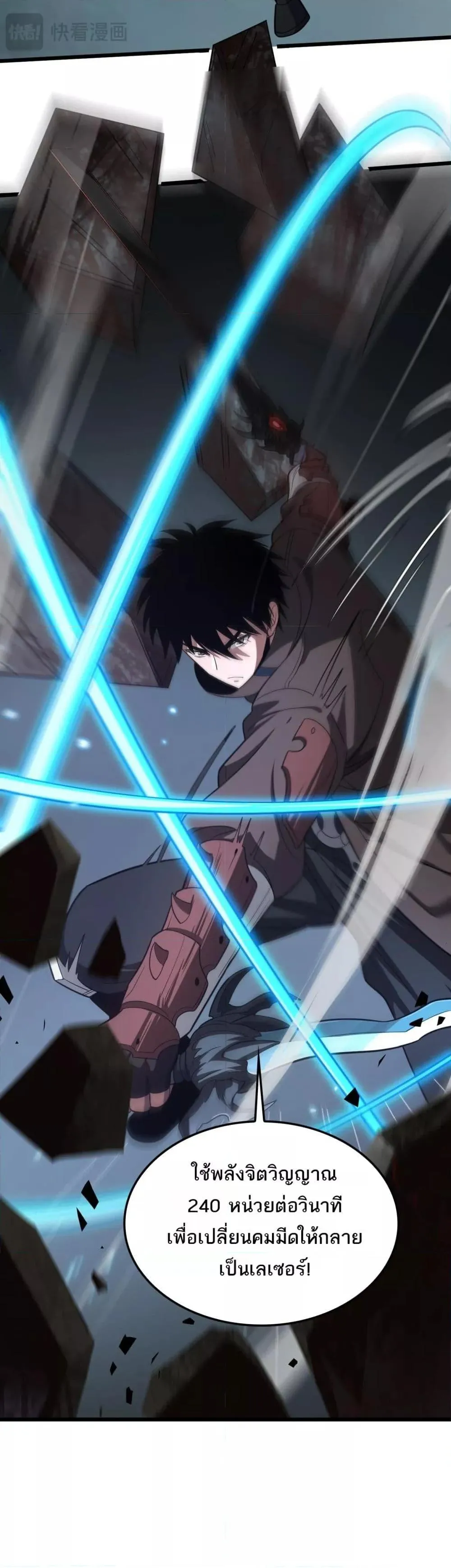 Doomsday Sword God ตอนที่ 24 หน้า 35