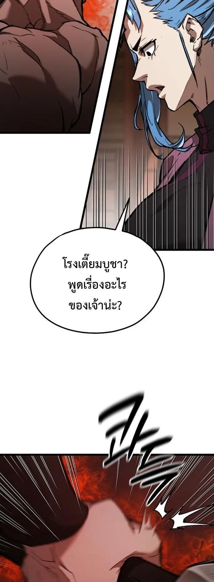 Unrivaled Spear Ghost ตอนที่ 39 หน้า 15