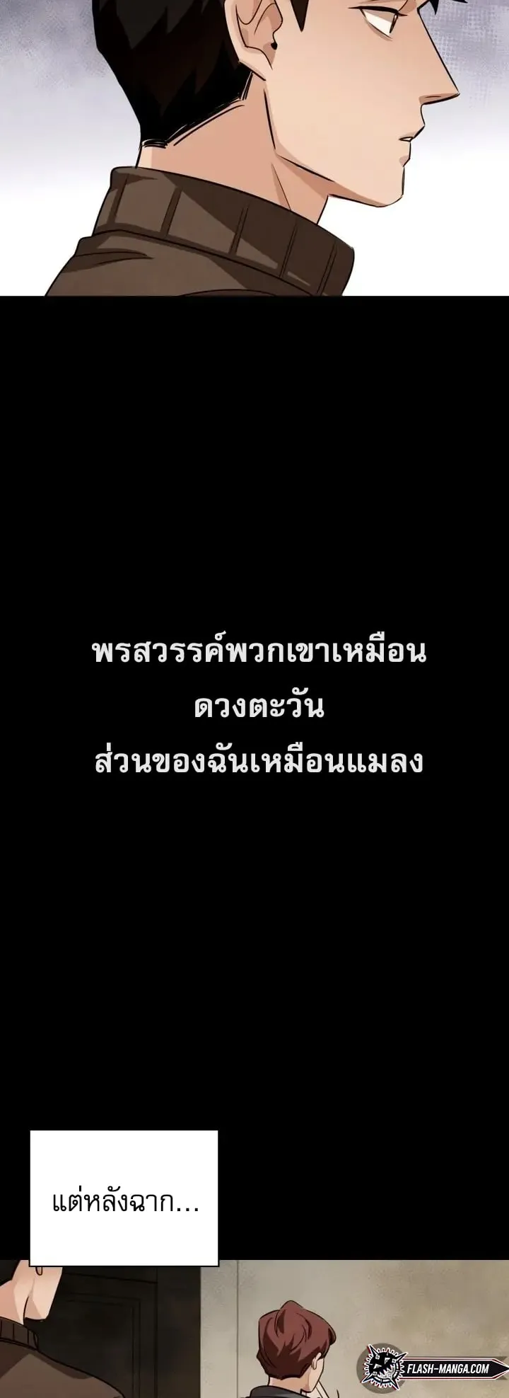 Be the Actor ตอนที่ 4 หน้า 33