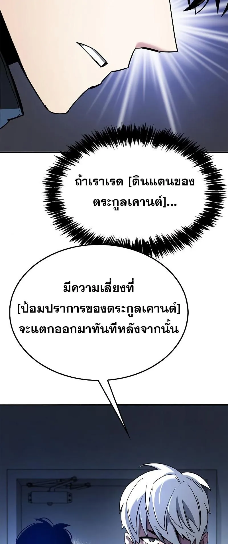 The Player Hides His Past ตอนที่ 9 หน้า 100