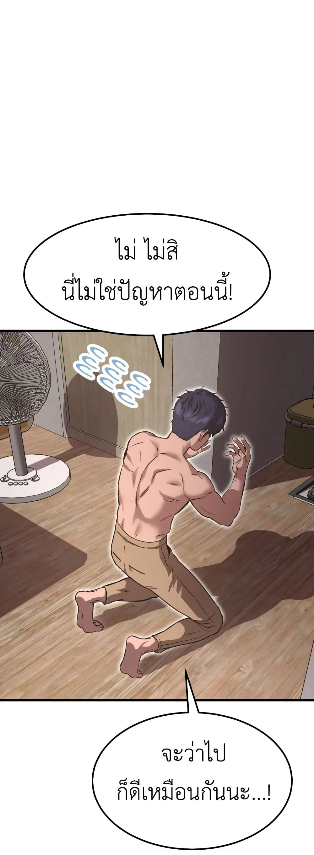 Emperor Of Kings ตอนที่ 2 หน้า 48