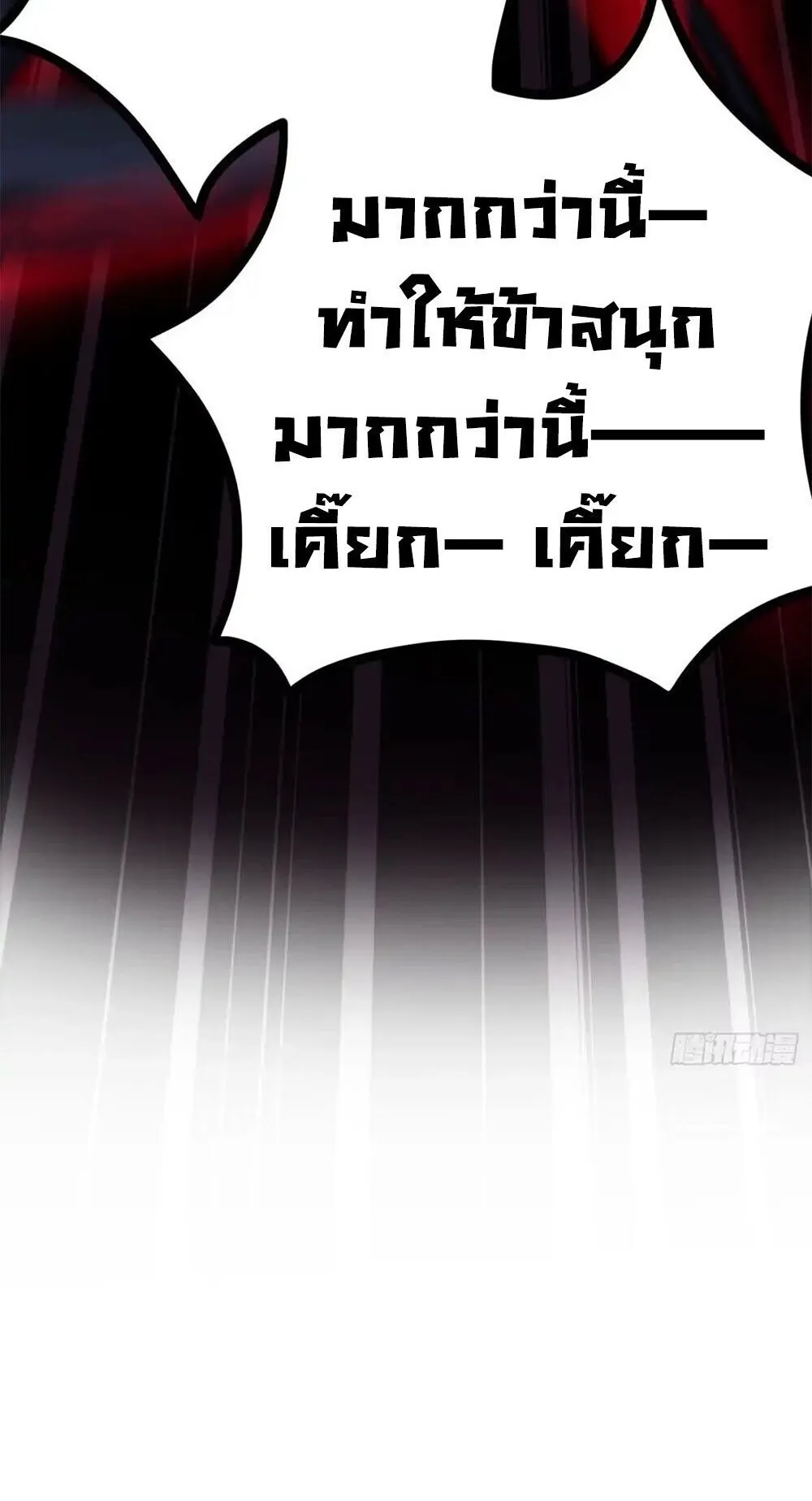 Gatekeeper of the Boundless Worlds ตอนที่ 194 หน้า 33