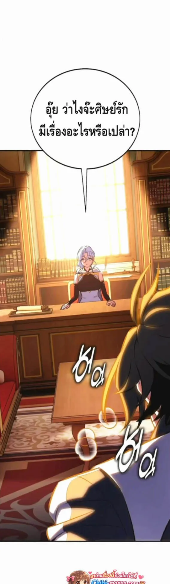 I Killed an Academy Player ตอนที่ 114 หน้า 78