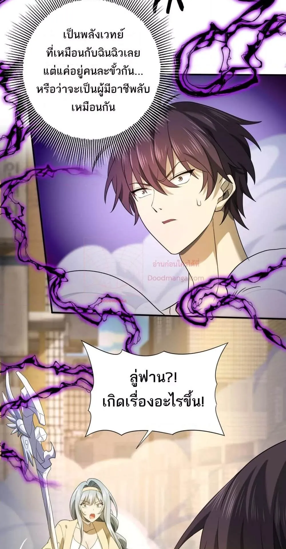 I am Drako Majstor ตอนที่ 11 หน้า 39