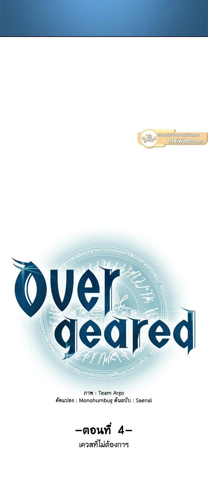 Overgeared ตอนที่ 4 หน้า 5