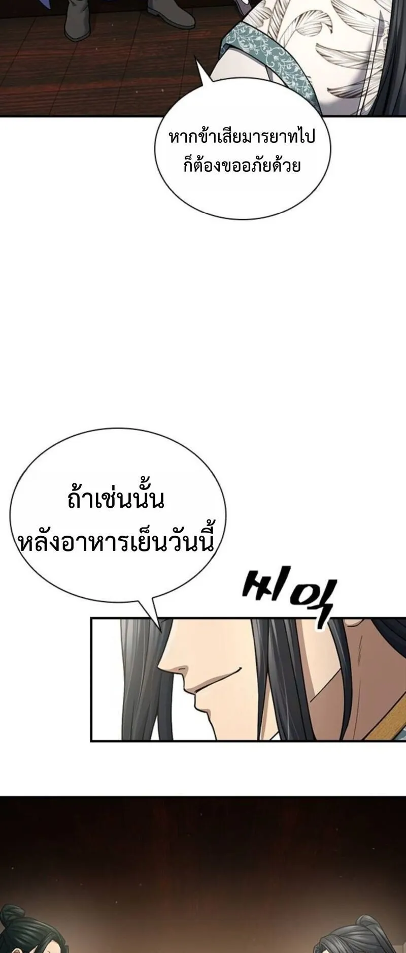 Regression of the Yong Clan Heir ตอนที่ 28 หน้า 12