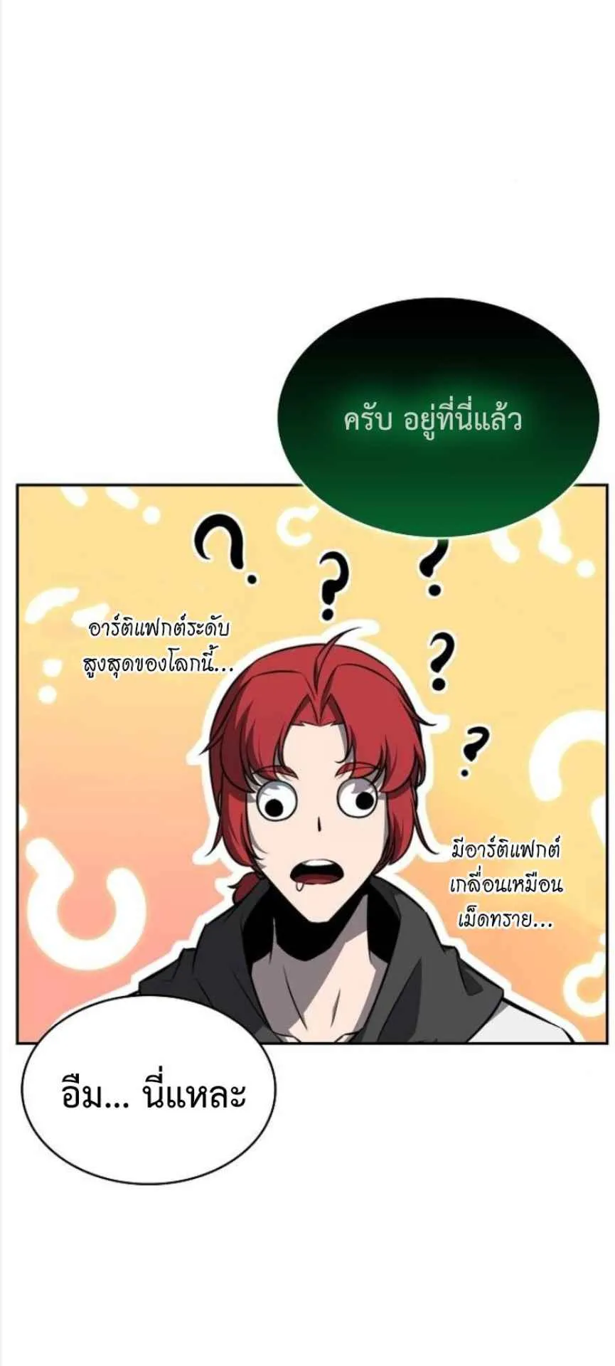 The Demon Slayer’s Restaurant ตอนที่ 3 หน้า 30