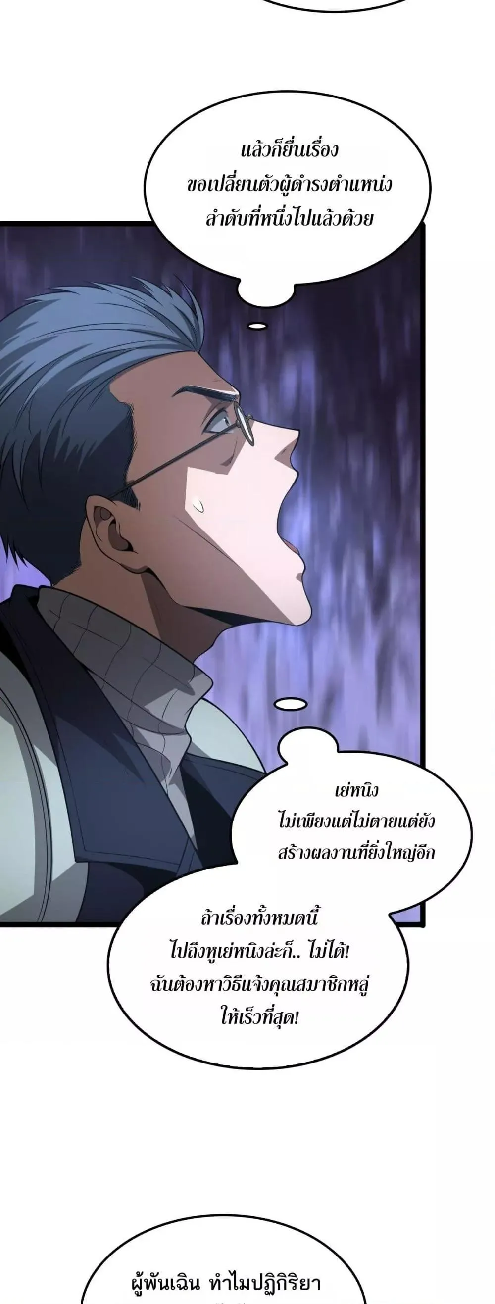 Doomsday Sword God ตอนที่ 57 หน้า 50