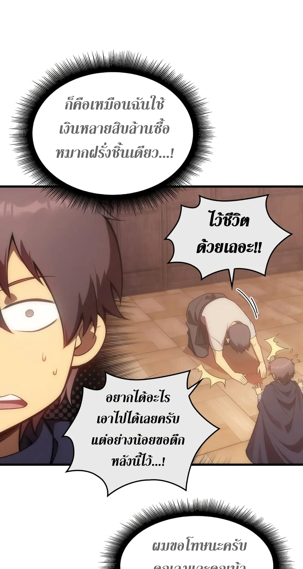 My Civil Servant Life Reborn in the Strange World ตอนที่ 5 หน้า 50