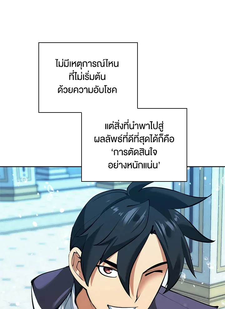 Overgeared ตอนที่ 237 หน้า 116