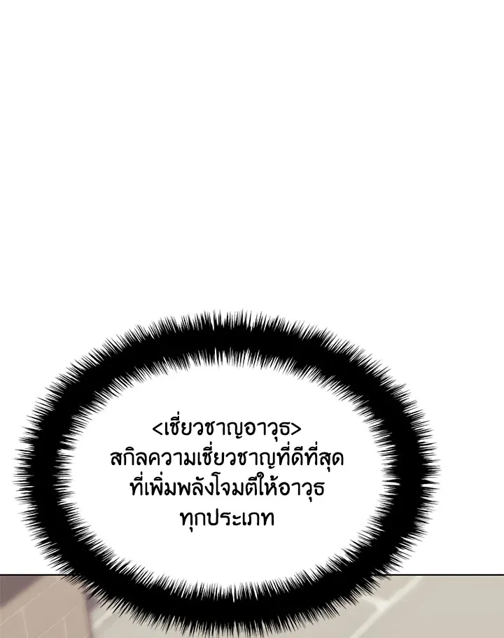 Overgeared ตอนที่ 196 หน้า 155