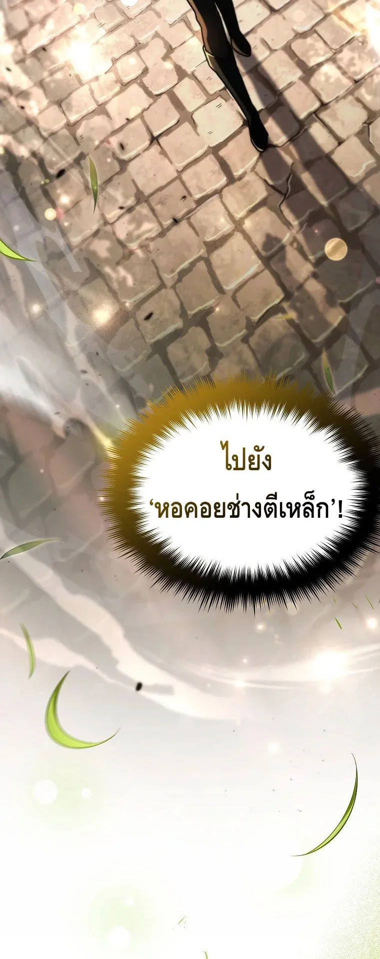The Genius Blacksmith’s Game ตอนที่ 7 หน้า 43