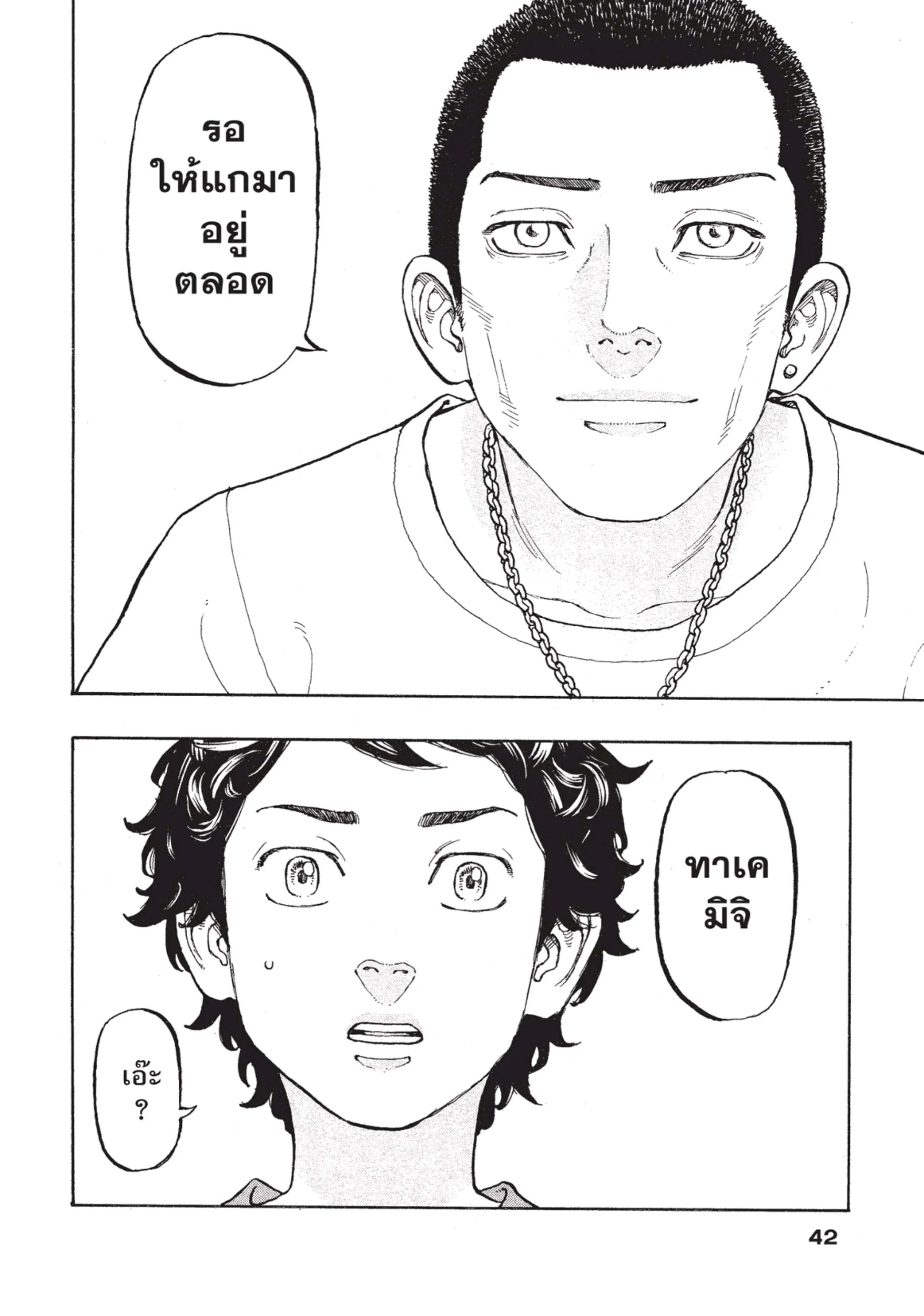 Tokyo Revengers ตอนที่ 7 หน้า 19