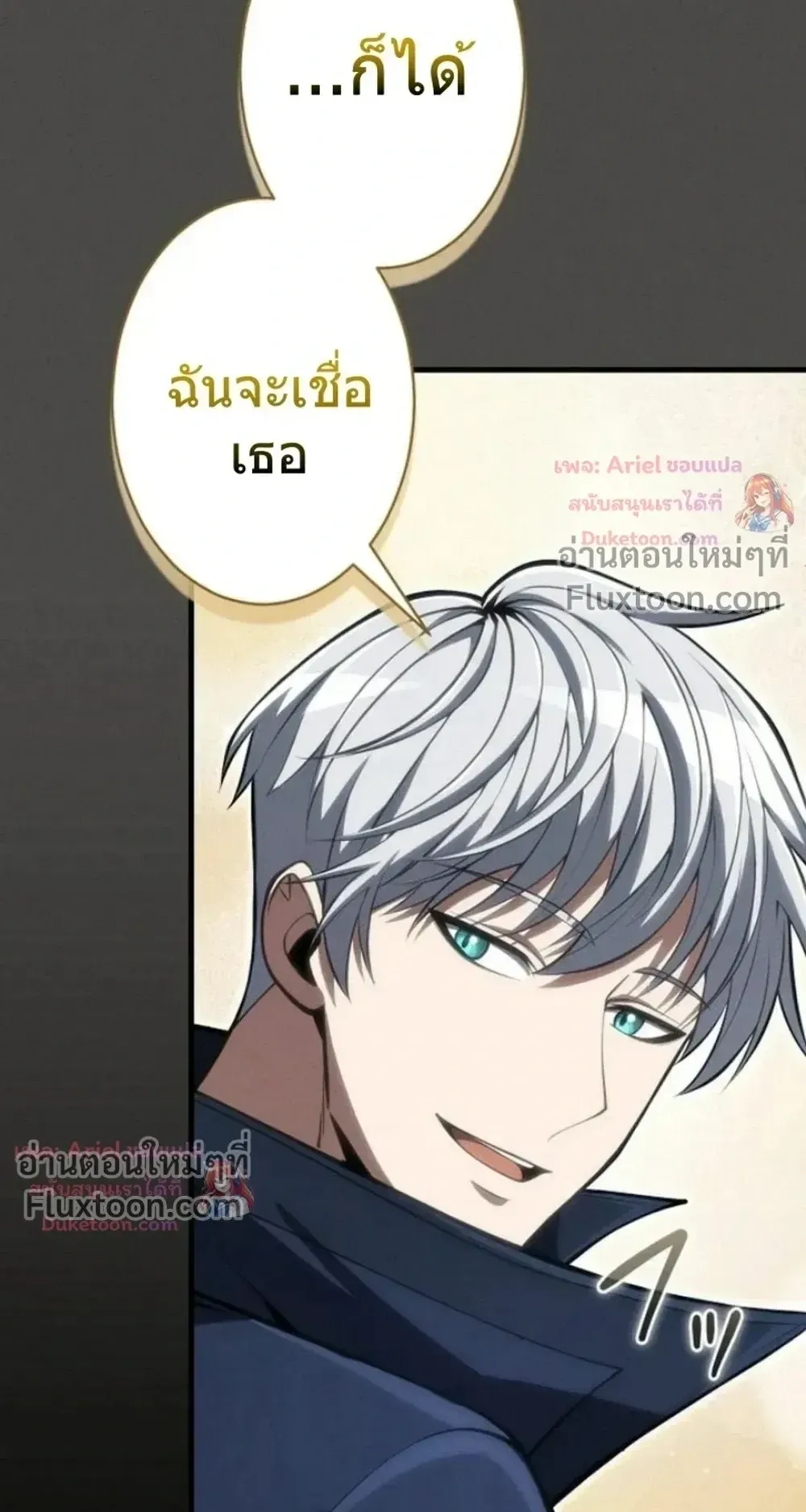 100 Million Years Later The Ultimate Weapon Return ตอนที่ 14 หน้า 89