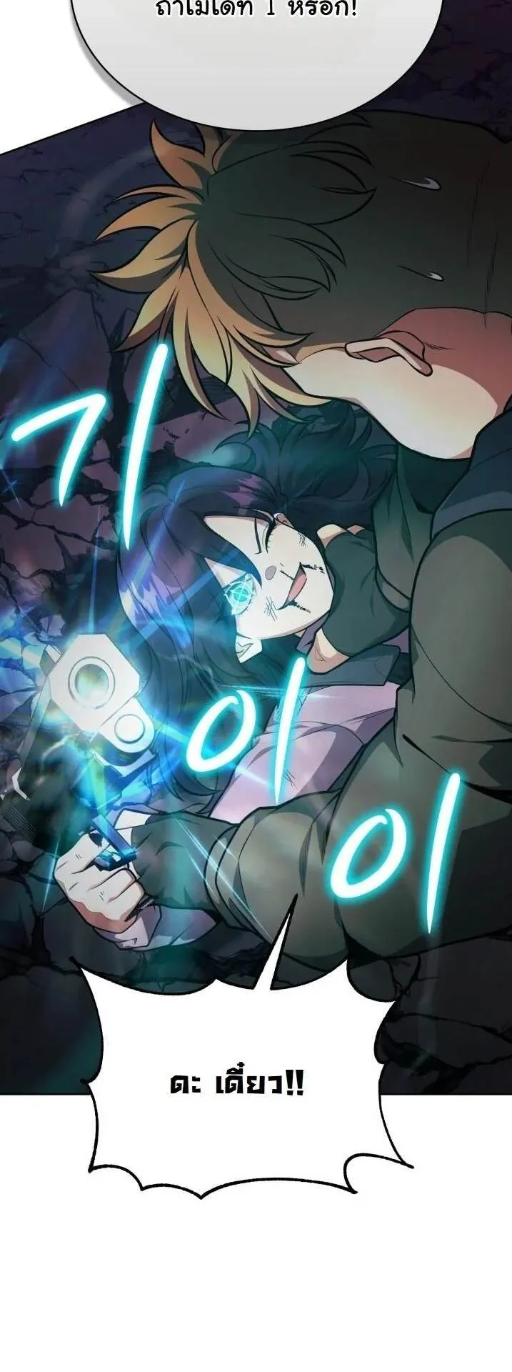 Kidnapped Dragons ตอนที่ 23 หน้า 22