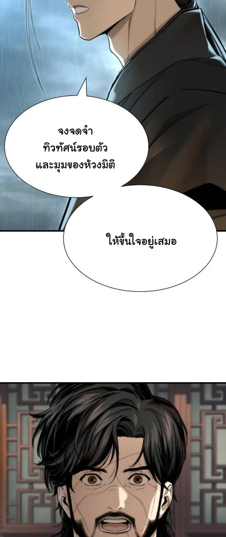 A Regressor’s Tale of Cultivation ตอนที่ 12 หน้า 16