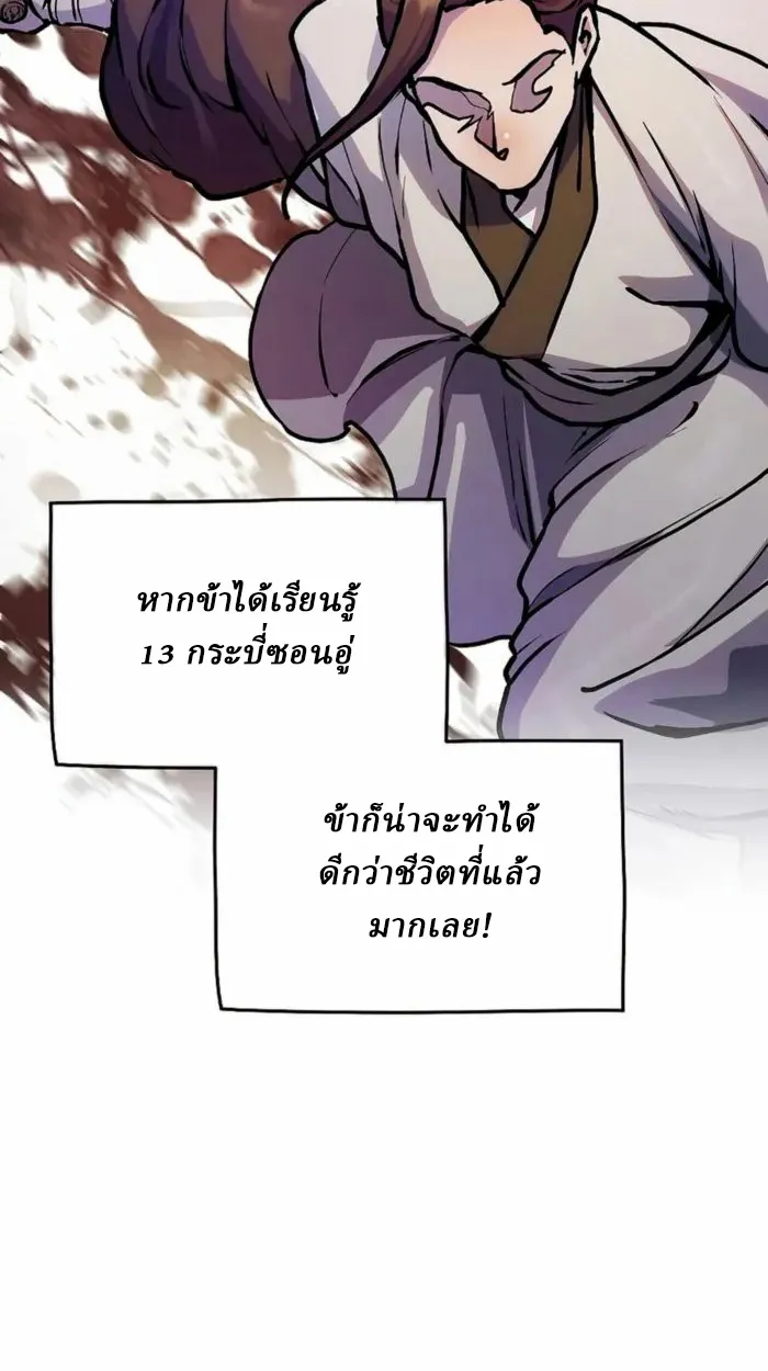 Reborn on the Demonic Cult Battlefield ตอนที่ 1 หน้า 123