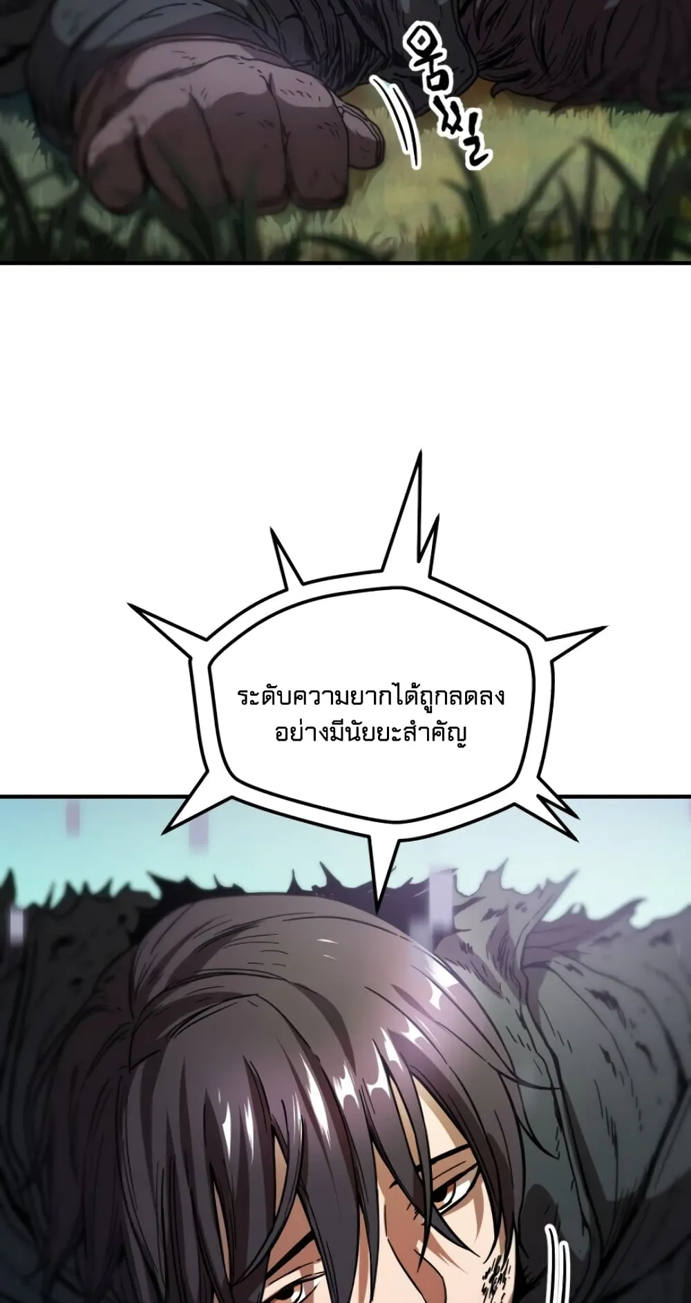 Player Who Can’t Level Up ตอนที่ 4 หน้า 5