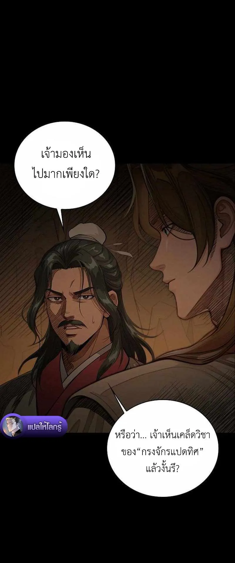 The Divine Sword of the Demonic Path ตอนที่ 36 หน้า 17