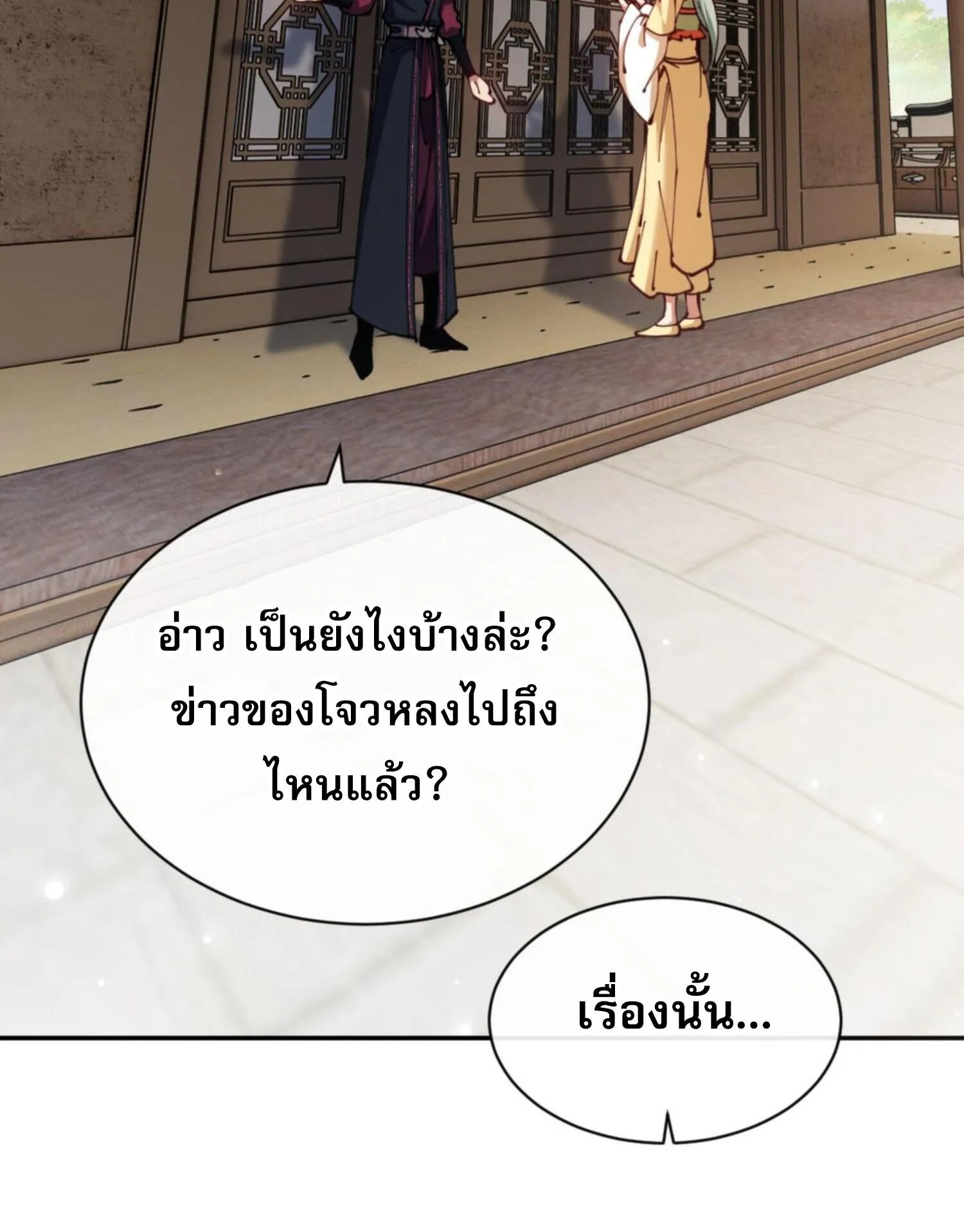 Devious Son of Heaven ตอนที่ 39 หน้า 92